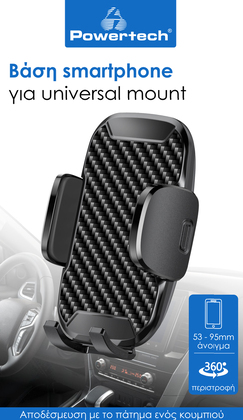 PT-1053-1 POWERTECH βάση smartphone αυτοκινήτου χωρίς mount PT-1053, μαύρη