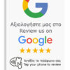 PT-1406 POWERTECH NFC κάρτα Google Review PT-1406
