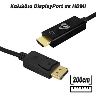 0425.012 Καλώδιο DisplayPort σε HDMI 200cm