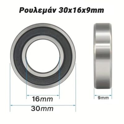 0925.002 Ρουλεμάν 30x16x9mm