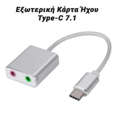 0925.009 Εξωτερική Κάρτα Ήχου Type-C 7.1