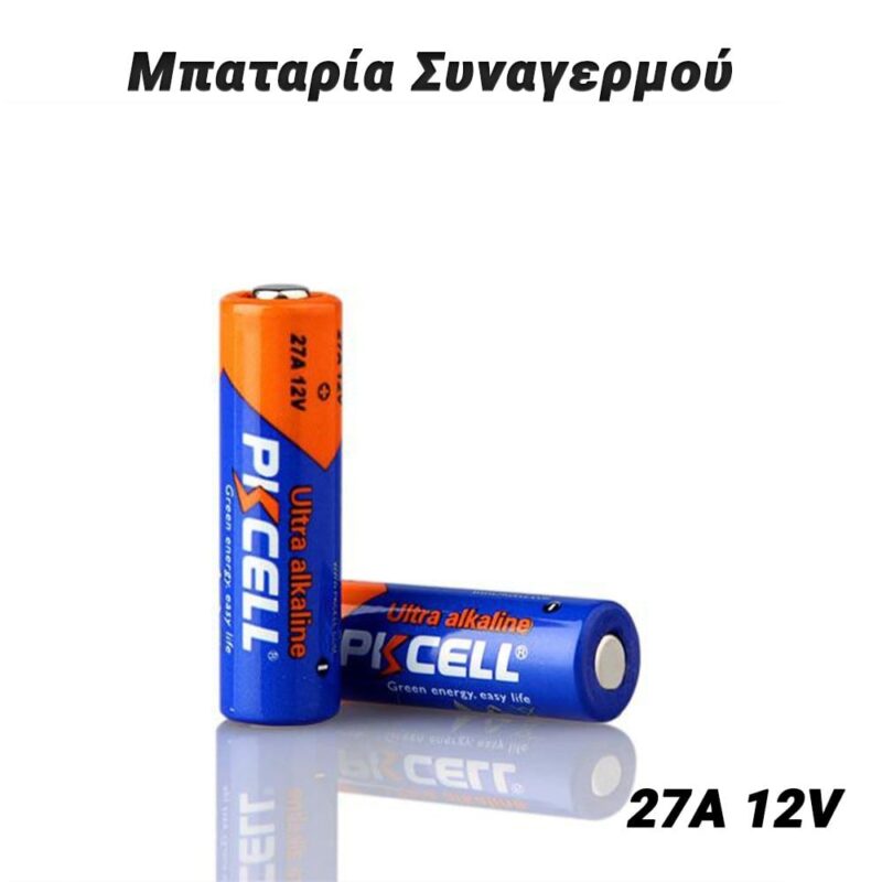 0925.010 Μπαταρία Συναγερμού 27A 12V