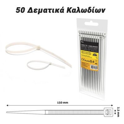 0925.013 Δεματικά Καλωδίων 2.5x150mm (Άσπρο)