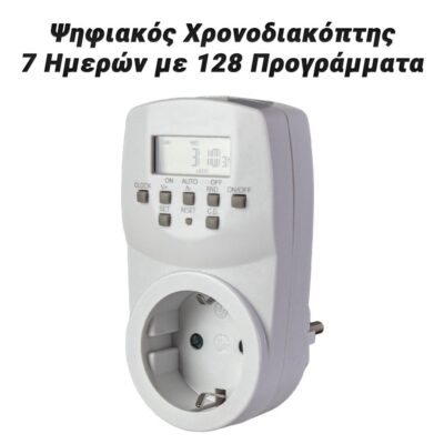 Ψηφιακός Χρονοδιακόπτης 7 Ημερών με 128 Προγράμματα