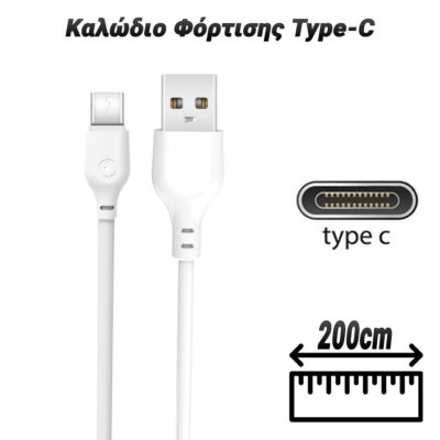 Καλώδιο Φόρτισης - Δεδομένων Type-C High Speed  Άσπρο (2m)