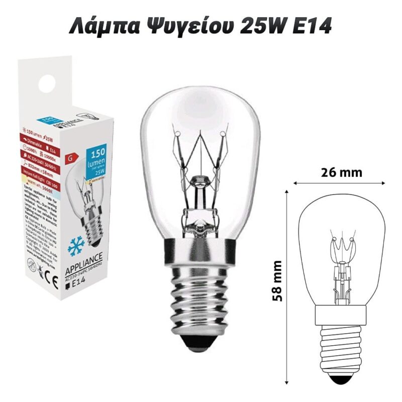 0925.019 Λάμπα Ψυγείου 25W E14