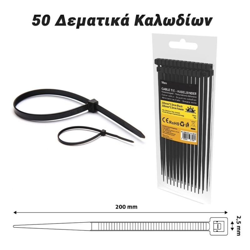 0925.024 Δεματικά Καλωδίων 2.5x200mm (Μαύρο)