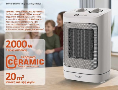 BRUNO BRN-0255 Κεραμικό Αερόθερμο 2000W με θερμοστάτη, ανεμιστήρα και αυτόματη περιστροφή, λευκό