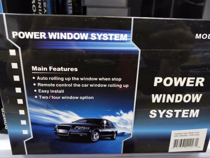 Συσκευή ανύψωσης παραθύρων αυτοκινήτου - 420271