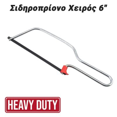 0925.033 Σιδηροπρίονο Χειρός 6"
