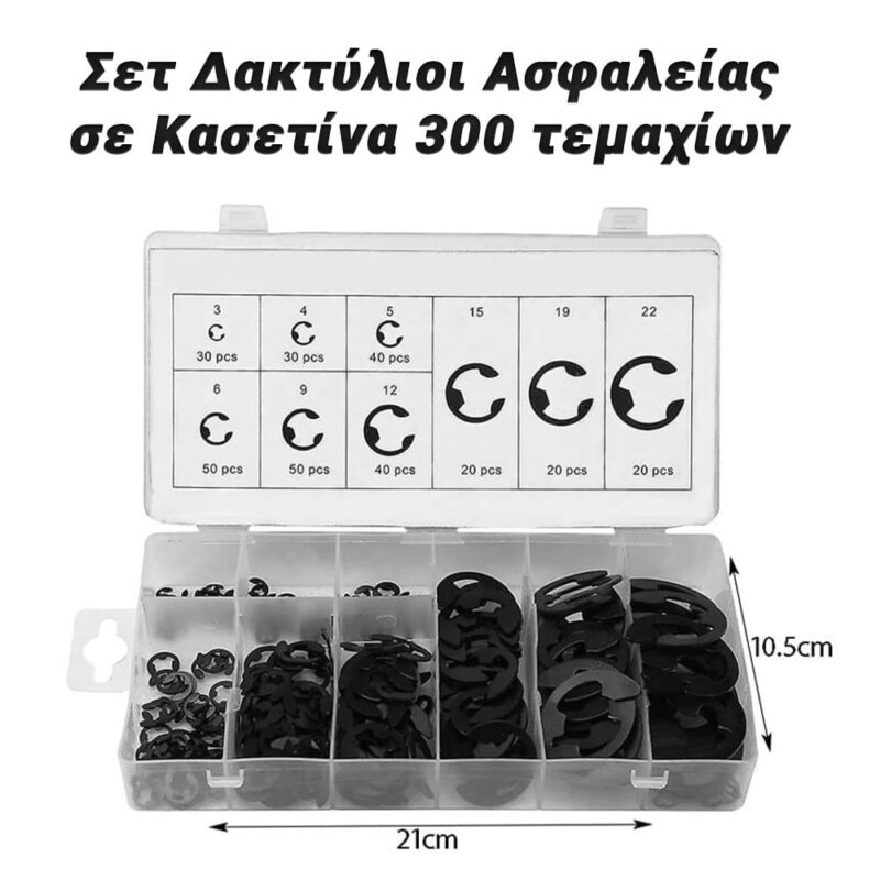 0925.035a Σετ Δακτύλιοι Ασφαλείας σε Κασετίνα 300 τεμαχίων